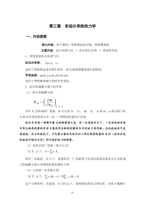 多组分系统热力学试题