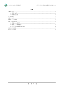 橡胶止水带施工方案