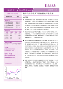 差异化经营模式下的旅行社产业发展（PDF9）(1)