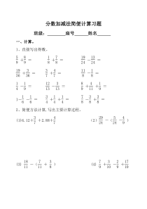 分数加减法简便计算习题