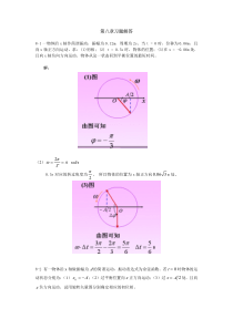 物理学第3版习题解答-第8章光的波动性