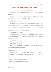 部编版四年级下册语文-阅读短文练习题(附答案)(Word打印版)