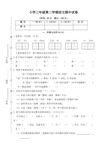 最新人教版部编版小学三年级语文下册期中测试卷含答案