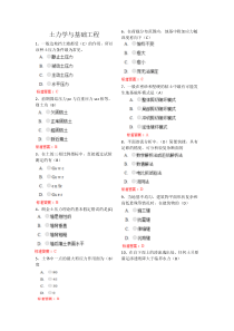 四川农大2016土力学与基础工程作业