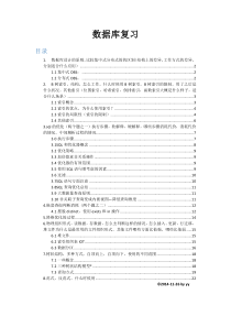 南京大学软件学院数据库开发技术复习