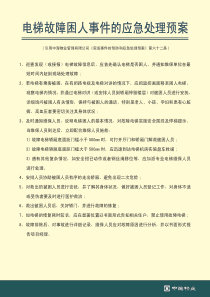 物业突发事件应急预案