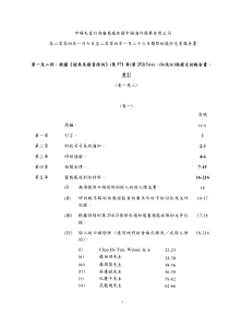 市场失当为审裁处有关中国海外发展有限公司