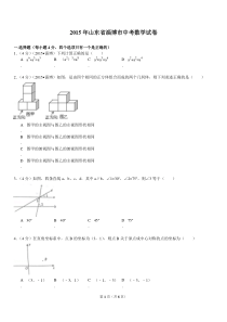 【正版】2015年山东省淄博市中考数学试卷