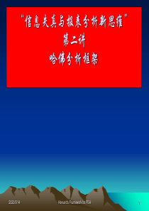 最新2019-财务分析之著名的哈佛分析框架-PPT课件