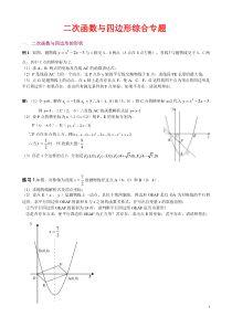 中考数学二次函数与四边形综合专题