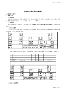 结构设计基本规范(初稿)