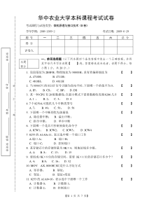 微机原理与接口技术试卷B