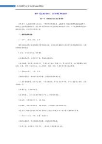 完整word版-教师面试高分宝典(内含面试试题100题精选)