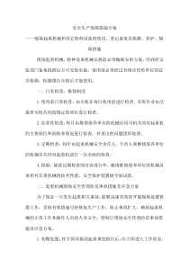 28安全生产保障措施方案——现场起重机械和其它特种设备的使用、登记备案及检测、养护、隔离措施