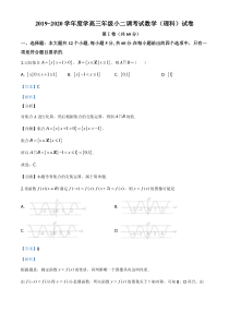 精品解析：2020届河北省衡水中学高三年级小二调考试数学理科试卷(解析版)