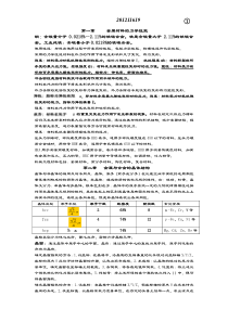 机械工程材料重要知识点