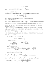 方惠群-仪器分析-答案全集