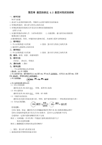 4.2基因对性状的控制教案