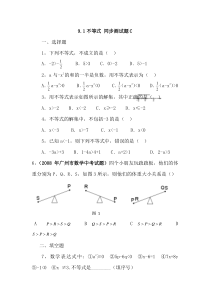 七年级数学不等式同步测试题3