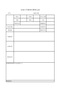 教师应聘登记表