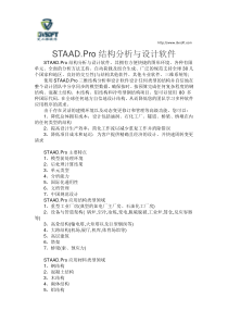 STAAD.Pro结构分析与设计软件