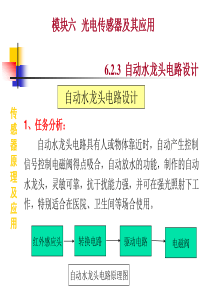 自动水龙头电路设计