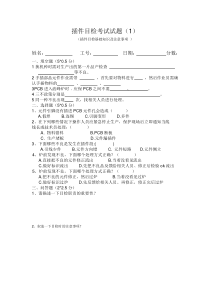 插件目检考试题