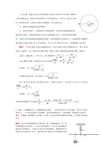 重力和万有引力典型例题分析