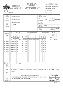 钢材质保书