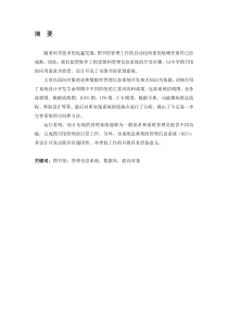 中学图书馆管理系统设计与实现