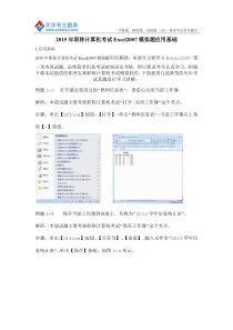 2015年职称计算机考试Excel2007模拟题应用基础