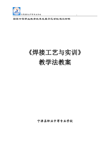 任务1--引弧、平敷焊