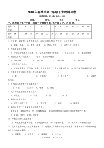 北师大版七下生物练习试题