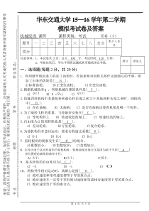 华东交通大学机械原理模拟考试卷及参考答案