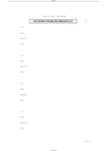 合伙协议书范本(最新精华版)