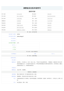 润滑油---化学品安全技术说明书MSDS