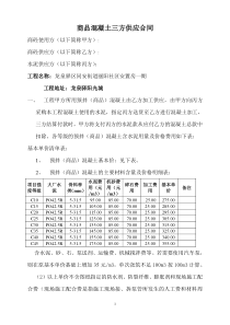 商品混凝土三方供应合同(水泥)