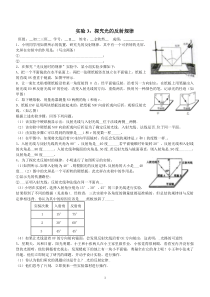 实验3：探究光的反射规律已写答案