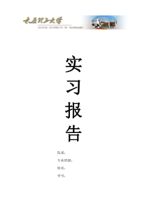 园林规划设计实习报告