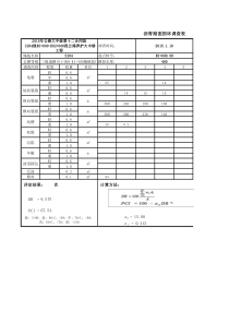 沥青路面损坏调查表-带公式