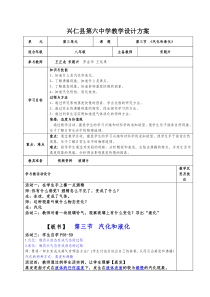 第三节《汽化和液化》教案