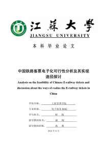 02-程栋-中国铁路客票电子化可行性分析及其-实现途径探讨v5.0