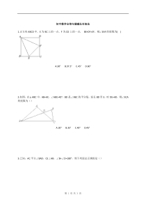 中考数学经典截长补短法突破(含答案)