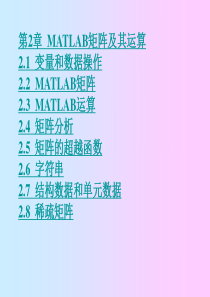 第2章+MATLAB矩阵及其运算(MATLAB程序设计教程)