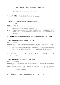 2010一年级学而思杯数学答案及详解