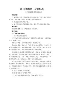 《伊索寓言》阅读指导课教案