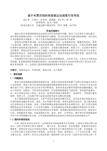 西南交通大学-基于车票识别的铁路客运站旅客引导系统-参赛作品说明书发