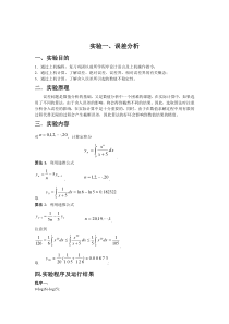 数值分析实验报告