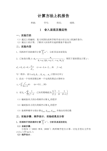 计算方法大作业