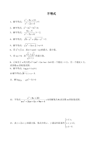 高中不等式练习题及答案